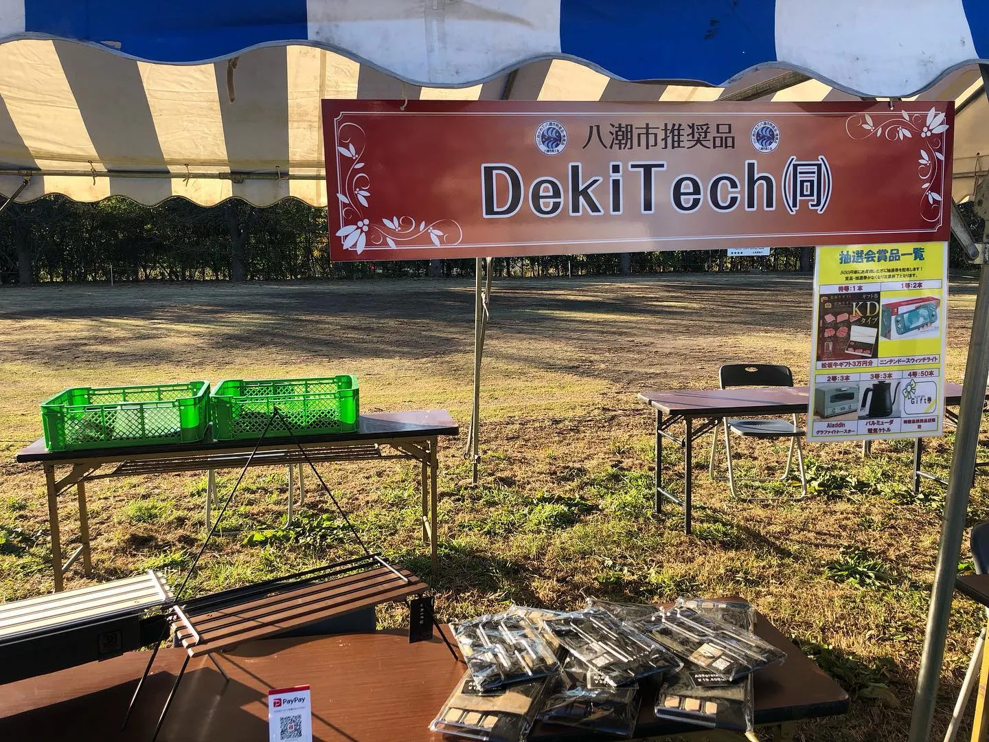 本日、Deki Tech（同）は八潮市商工会主催の『八潮市特...
